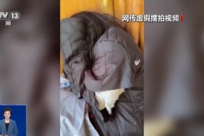 “深山救助流”视频热传 杨某某每天90元扮演流
